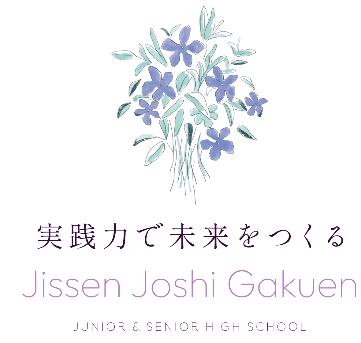 実践力で未来をつくる Jissen Joshi Gakuen junior & senior high school