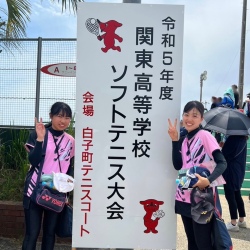 高校ソフトテニス部が関東大会に出場しました。
