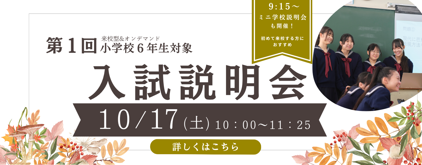 第1回入試説明会