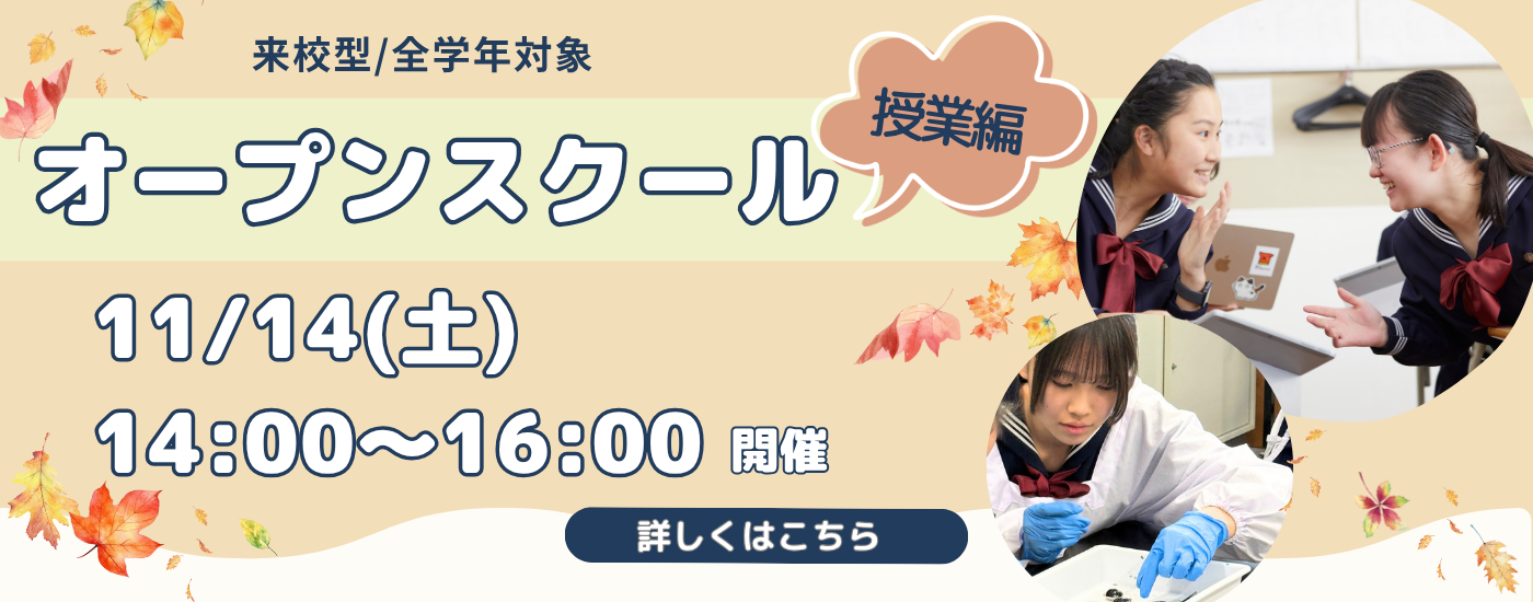 オープンスクール（授業編）