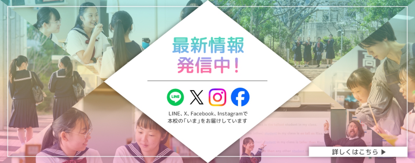 公式SNSアカウント一覧